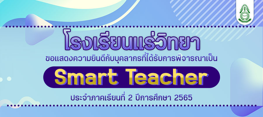 2023-Smart-Teacger.jpg