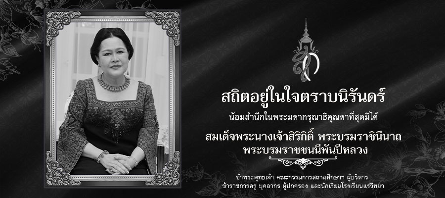 1761392817-2025-10-25-HM-Queen-Sirikit-Passed-Away.jpg