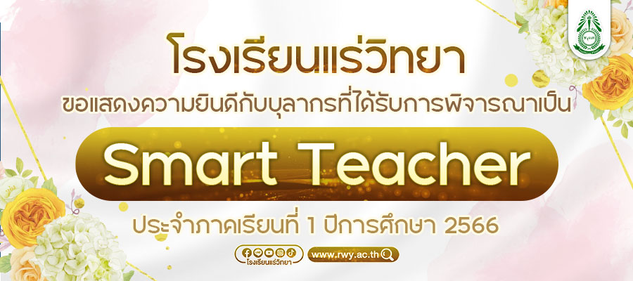 2023-Smart-Teacher-1-2566.jpg