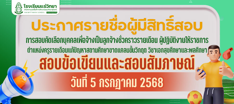 2025-07-03-ประกาศรายชื่อครูวิกฤต.jpg