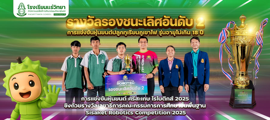 2025-09-21-Sisaket-Robotics-2025.jpg