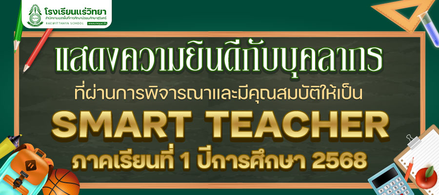 2026-01-01-Smart-Teacher-1-2568.jpg