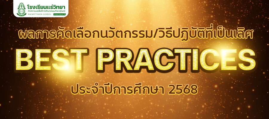 2026-03-11-Best-Practices-2568.jpg