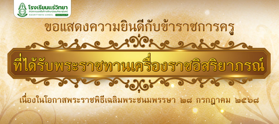 2026-04-27-Royal-Decorations-2568.jpg