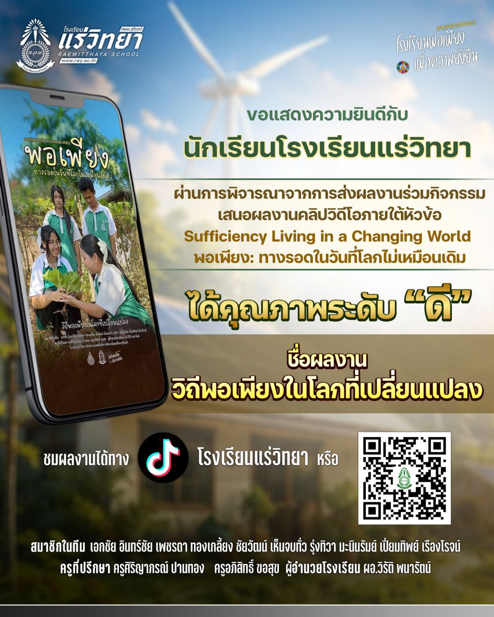 Sufficiency Living in a Changing World - พอเพียง: ทางรอดในวันที่โลกไม่เหมือนเดิม