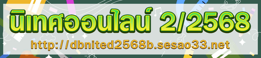 ระบบนิเทศ ติดตาม สพม.สุรินทร์ ภาคเรียนที่ 2 ปีการศึกษา 2568