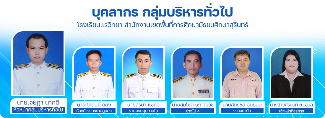 บุคลากร กลุ่มบริหารบุคคล